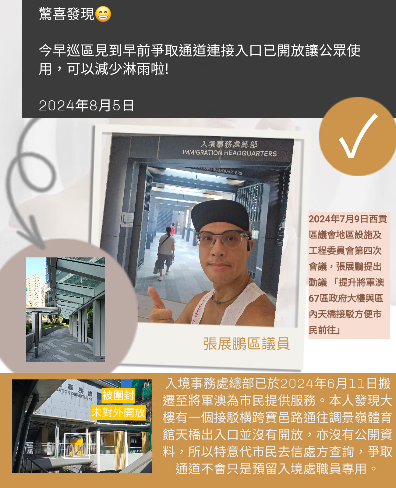 驚喜發現😆 今早巡區 見到早前向 #入境處 爭取的通道連接入口... - 張展鵬 Edwin Cheung