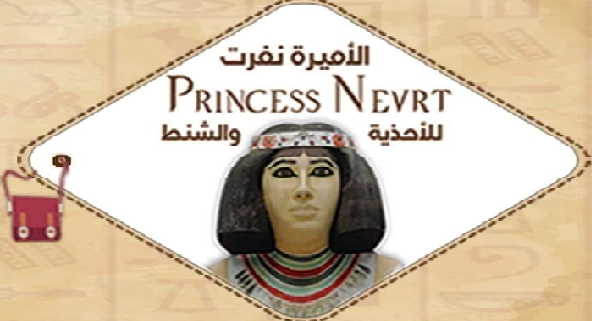 الأميرة نفرت - للأحذية والشنط والملابس | Cairo