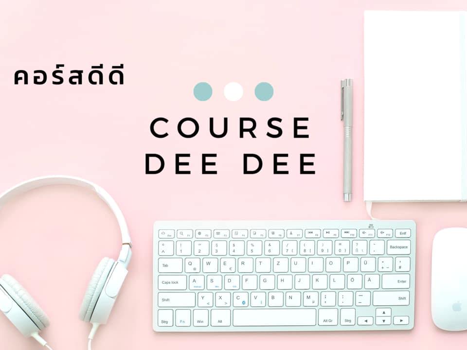 Course Dee Dee - คอร์สดีดี