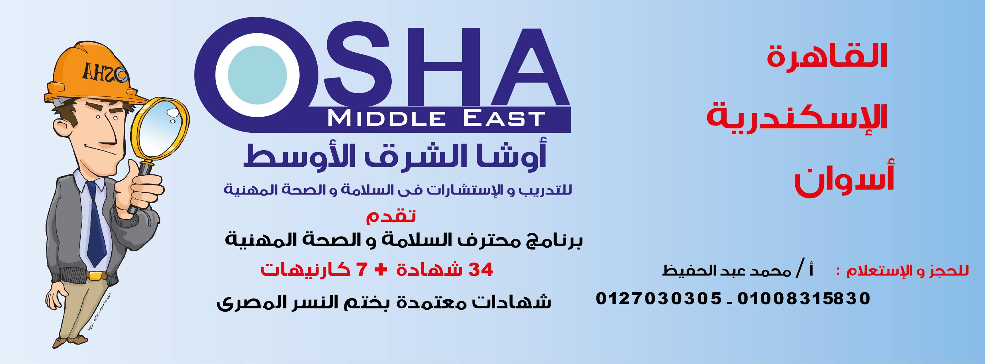 ‎أوشا الشرق الأوسط... - أوشا الشرق الأوسط Osha Middle East