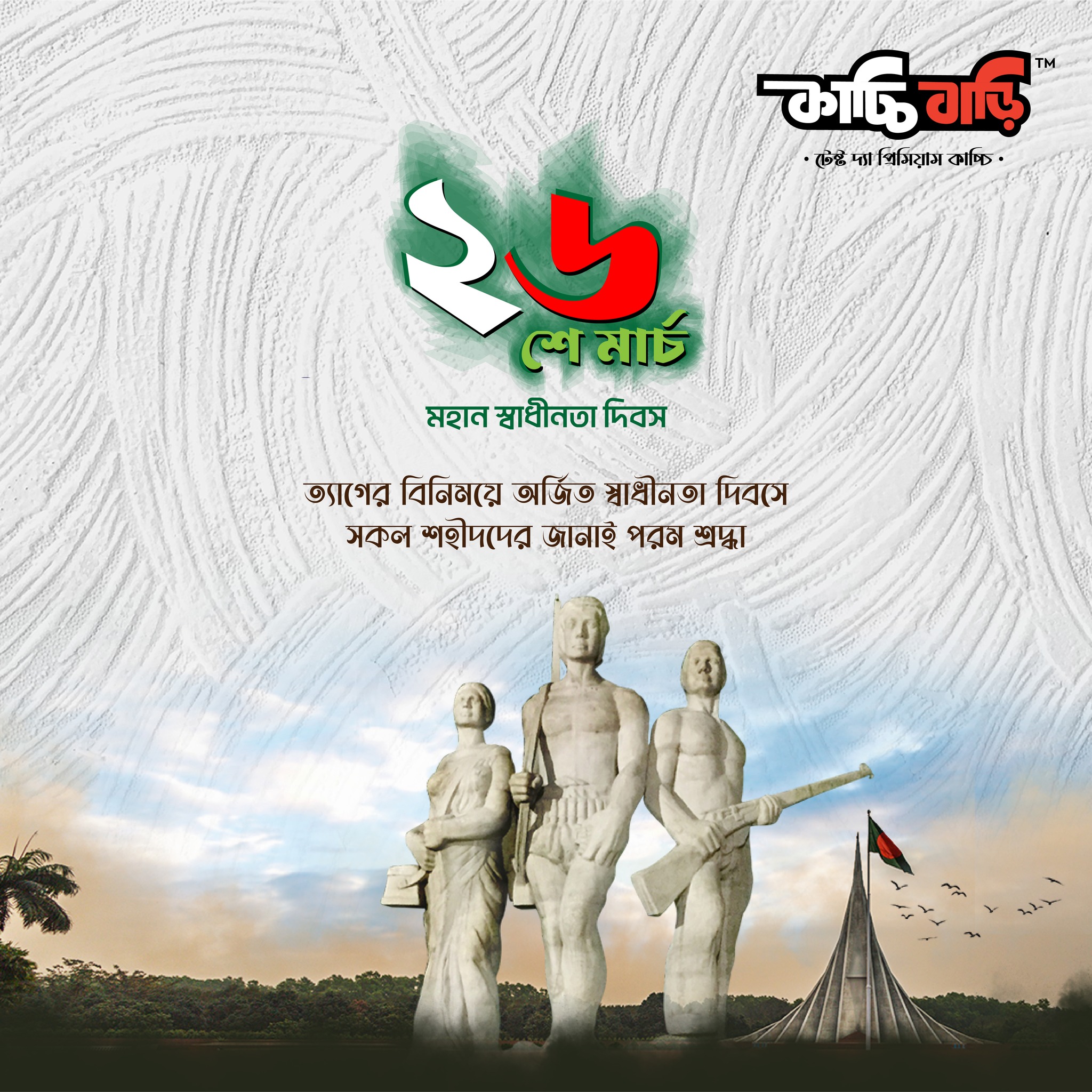 Kacchi Bari / কাচ্চি বাড়ি | Dhaka