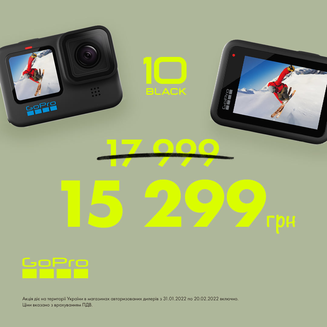 GoPro Ukraine