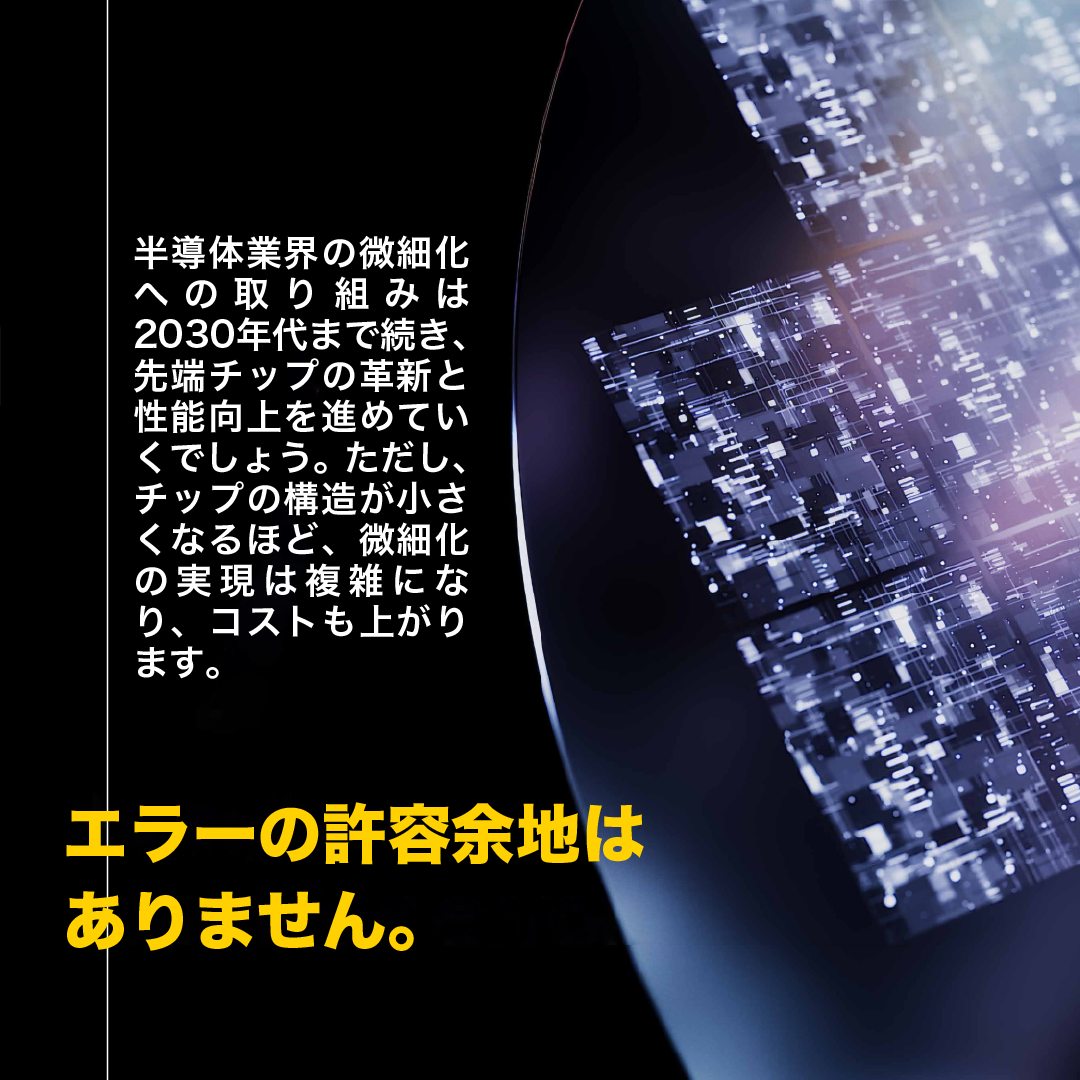 限界を超えるイノベーションの方程式 ／ 2000年代、半導体業界は大きな