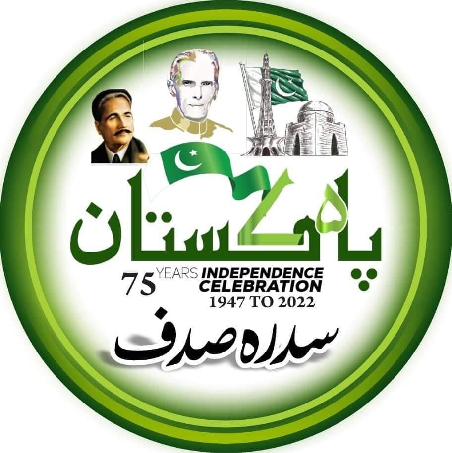 سدرہ صدف