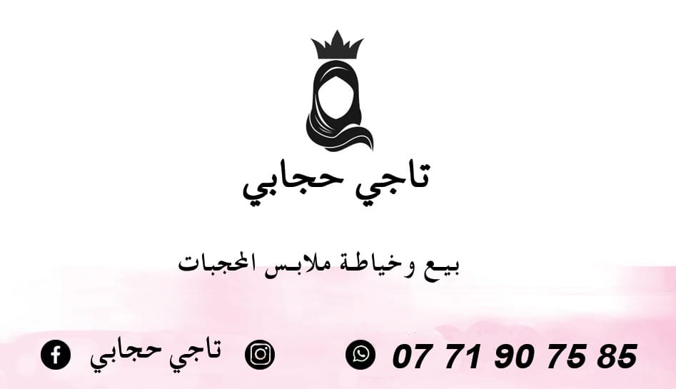 تاجي حجابي | Casablanca