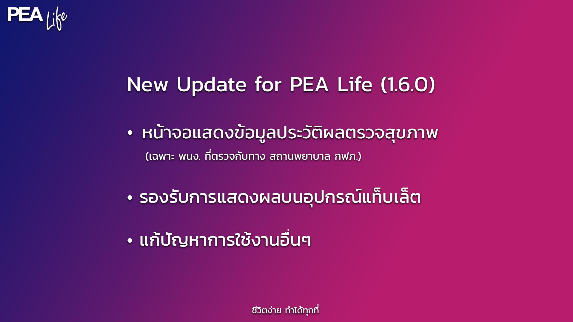 PEA LIFE APP - Released now PEA Life V.1.6.0 !!!!! New... | Facebook