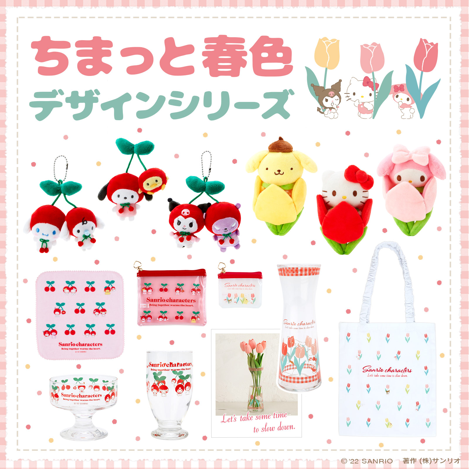 Sanrio - 【ちまっと春色デザインシリーズ】 「さくらんぼ」と