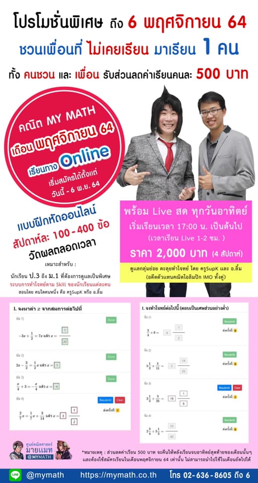 คณิตครูSup'k - เปิดรับสมัครแล้ว คอร์ส My Math เดือน พ.ย.64... | Facebook