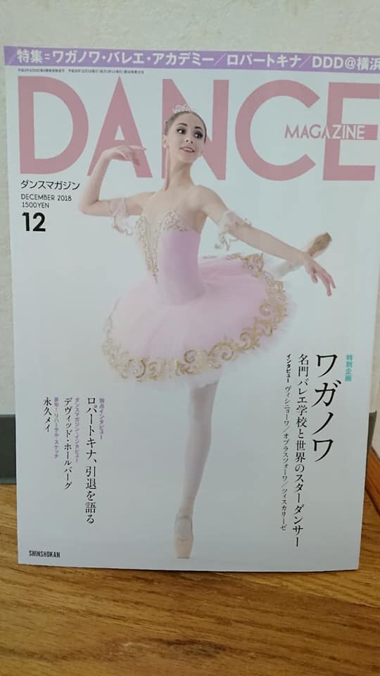 深田真紗子バレエアカデミー １０月２７日発売の ダンスマガジン １２月号 Facebook