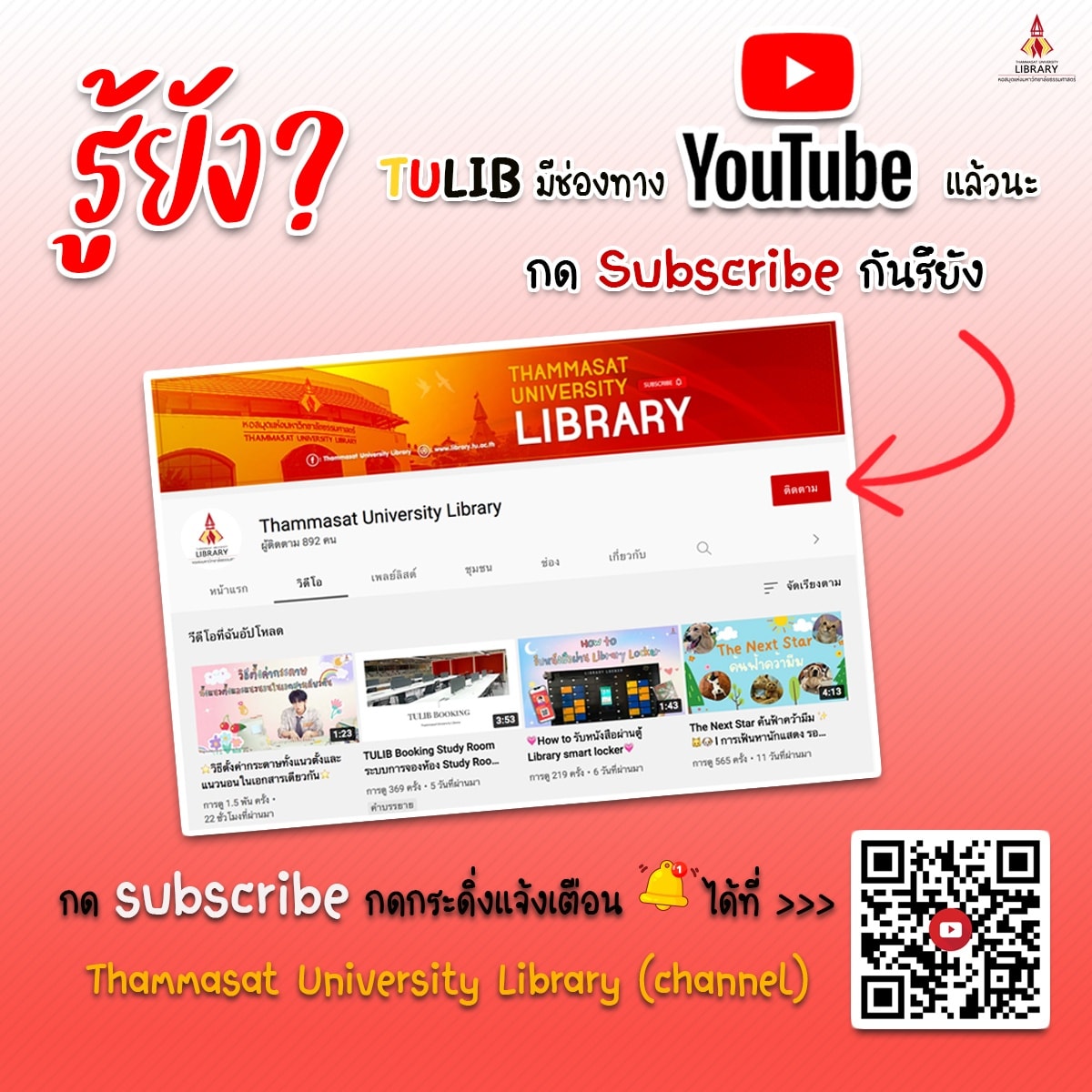 รู้ยัง TULIB มีช่องทาง... - Thammasat University Library | Facebook