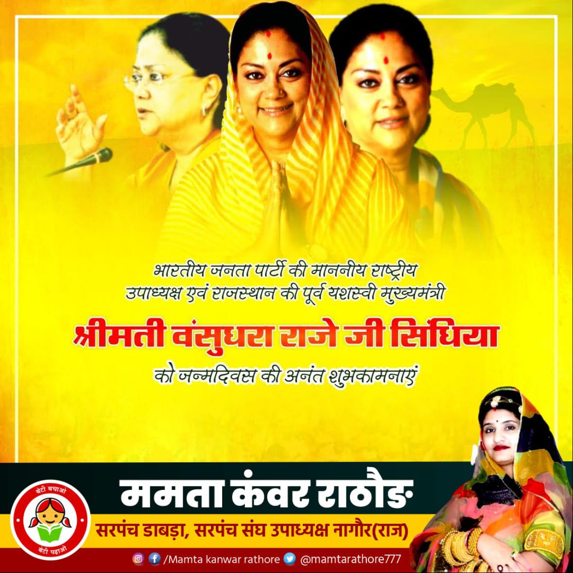Mamta kanwar Rathore - #राजस्थान की पूर्व मुख्यमंत्री एवम् भारतीय जनता ...