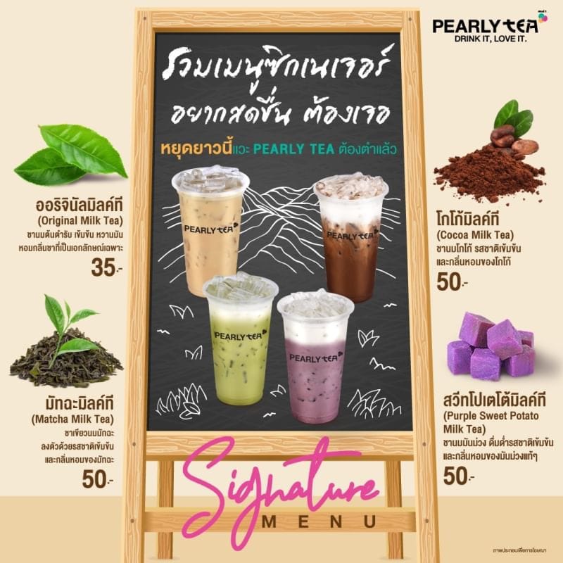 อร่อยต้องตำ เมนูซิกเนเจอร์จาก... - Pearly tea อยุธยา กม.62 | Facebook