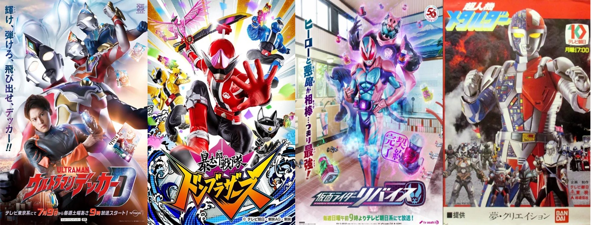 Kamen rider, Super sentai Is Passionate