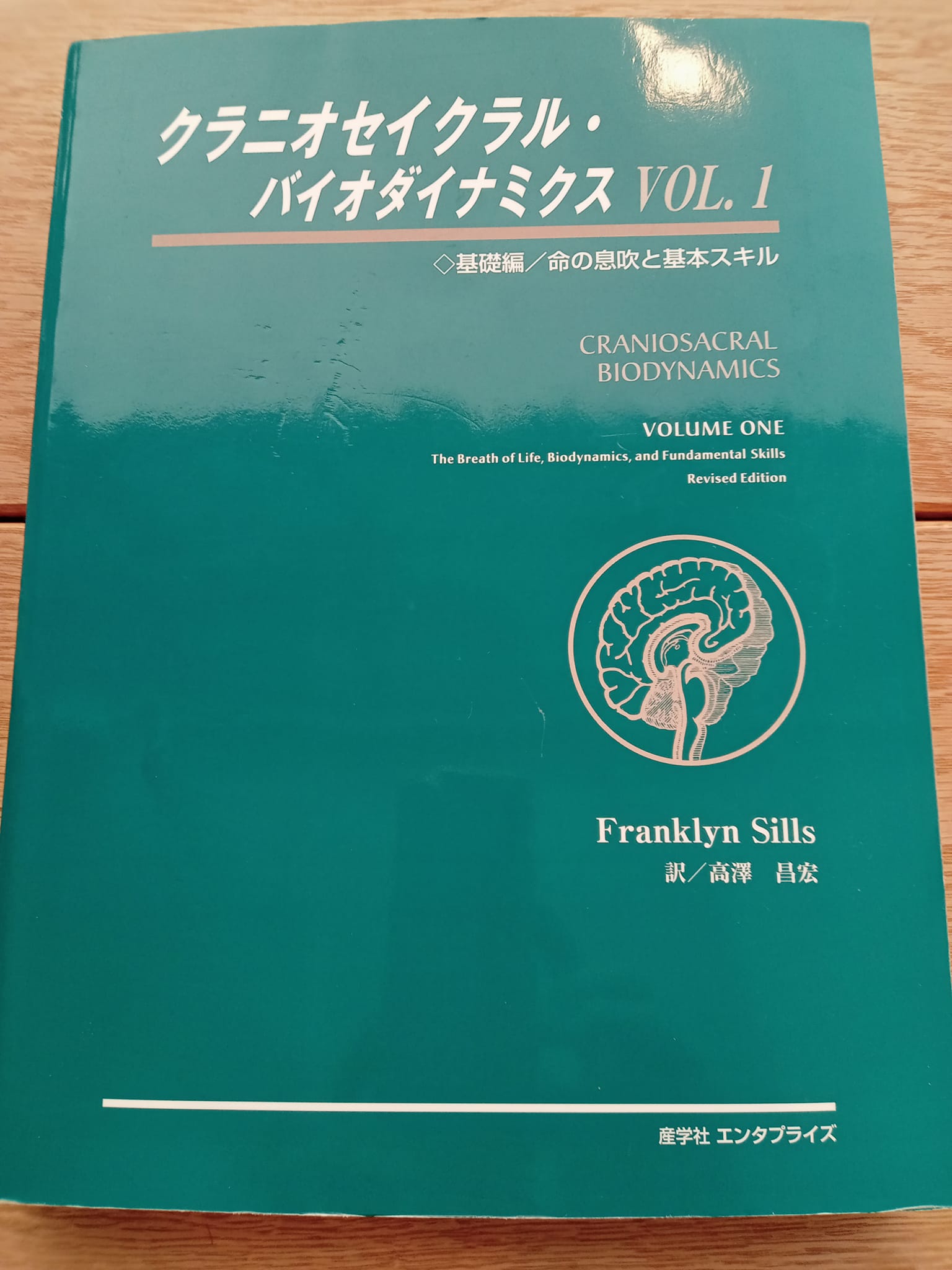 クラニオセイクラル・バイオダイナミクス VOL. 1 & 2 セット naru様