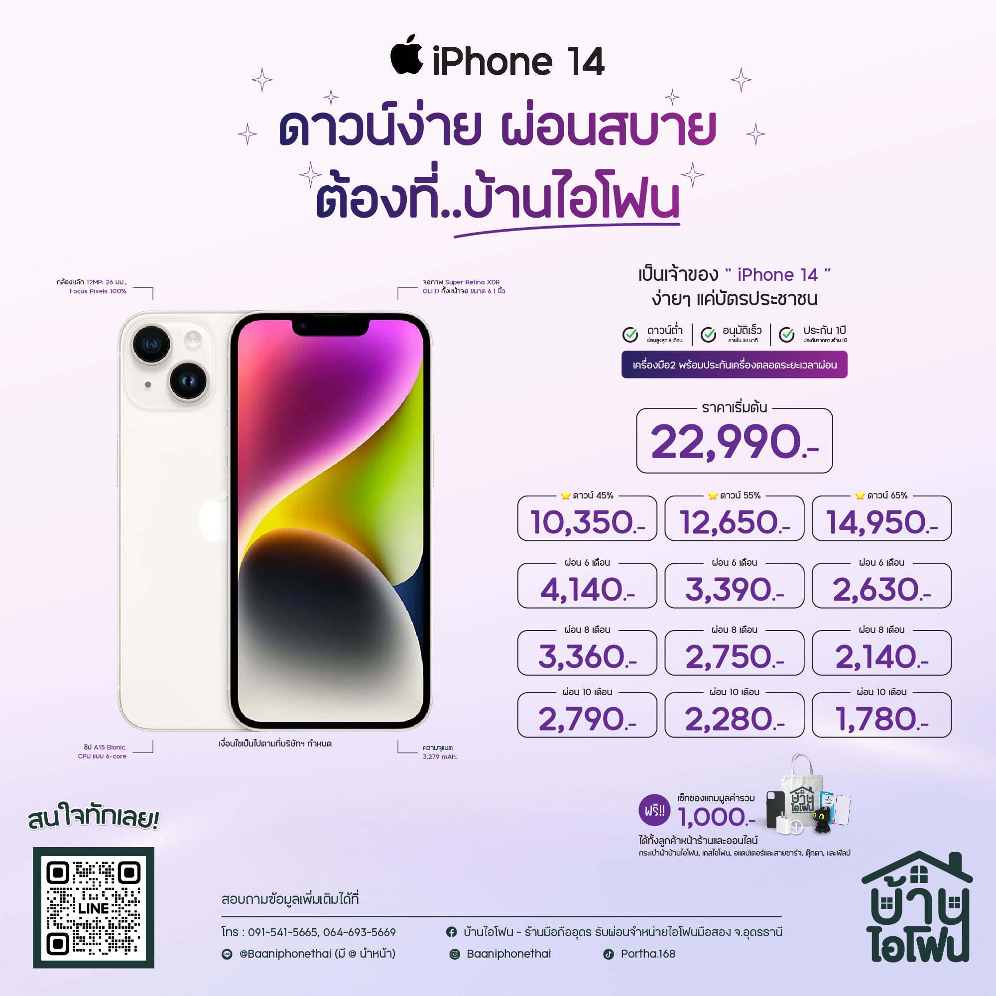 บ้านไอโฟน - ⭐️ ดาวน์ง่าย แค่บัตรประชาชนใบเดียว 🪪 iPhone 14 ผ่อนสบาย นาน ...
