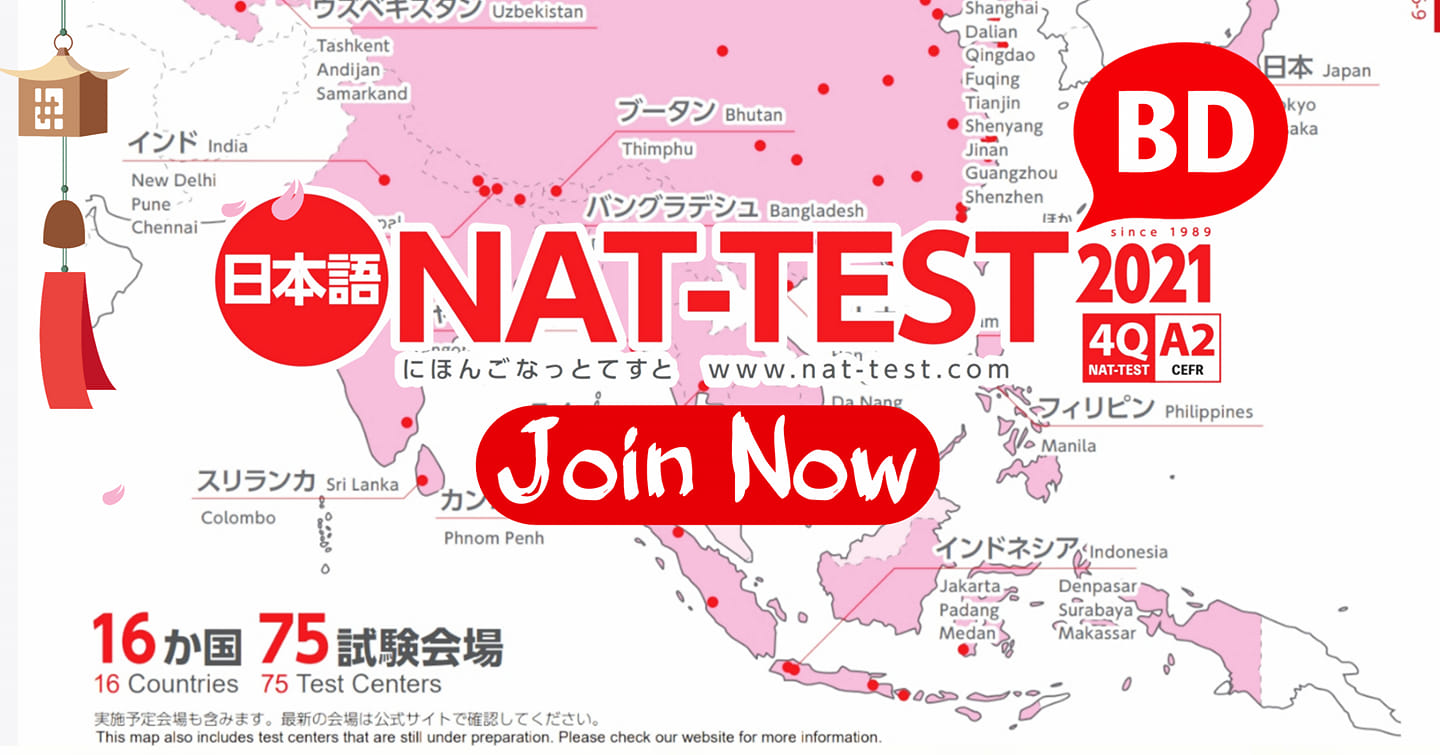 NAT-TEST BD | october nat test Registration suru hoychi ki | Facebook