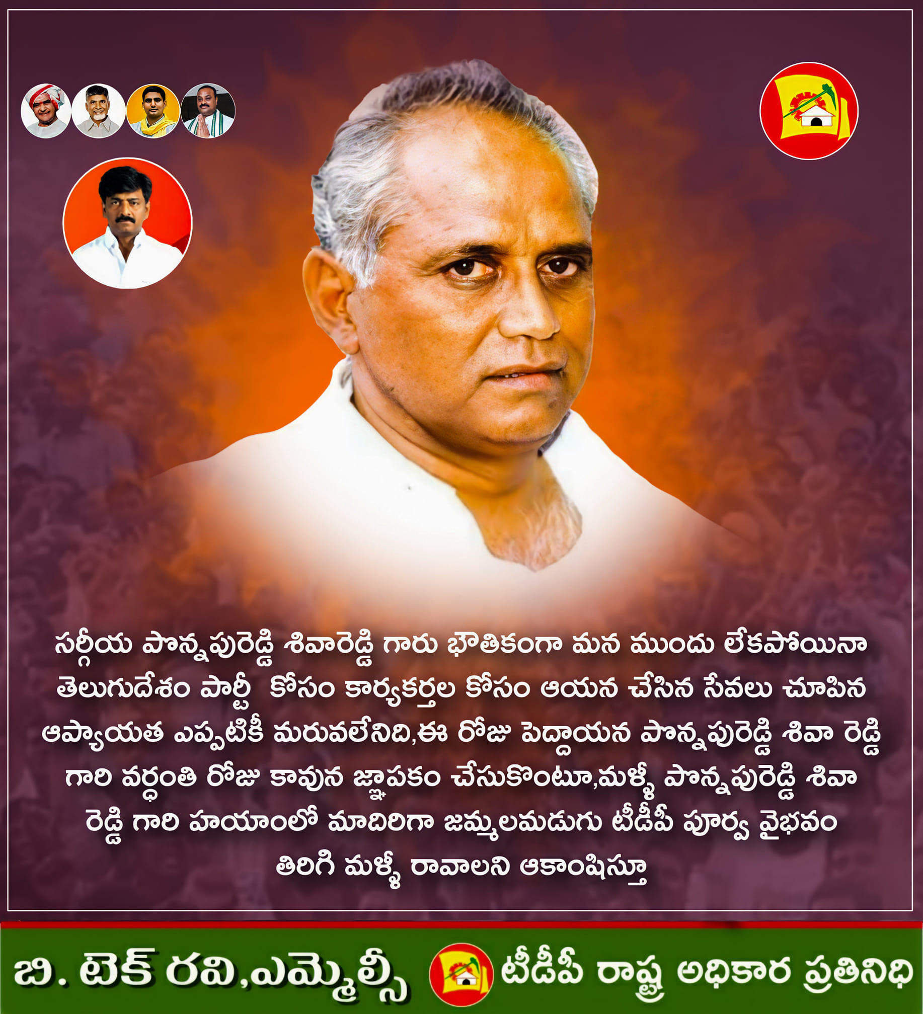 సర్గీయ పొన్నపురెడ్డి... - Mareddy Ravindranath Reddy | Facebook