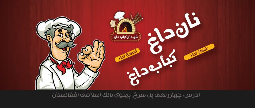 Hot Bread Hot Steak نان داغ کباب داغ | Hamburg