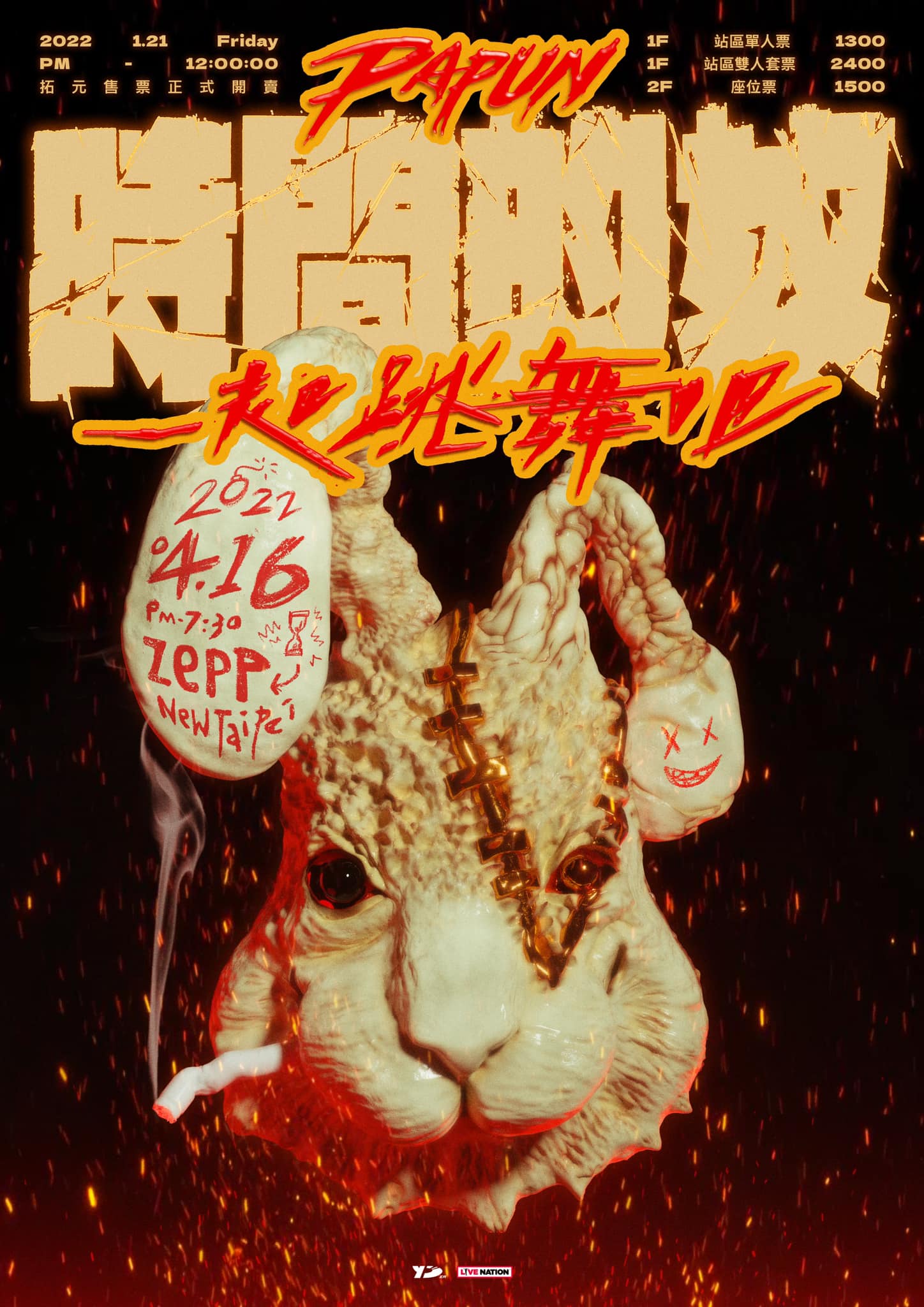 怕胖團 PAPUN BAND - 怕胖團PAPUN BAND 《時間的奴》台北場 -- 🎫🔗拓元售票系統正式開賣... | Facebook