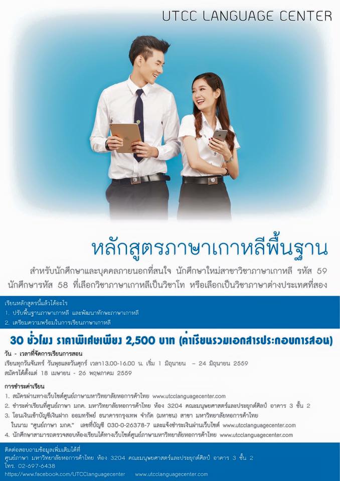 UTCC Language Center ศูนย์ภาษา... - UTCC Language Center | Facebook