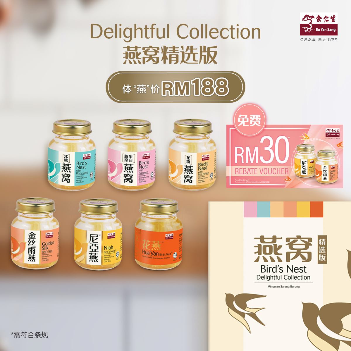 余仁生 Eu Yan Sang - 🚨 你不能错过的购买时刻 ！！🚨 现在是购买余仁生 Delightful... | Facebook