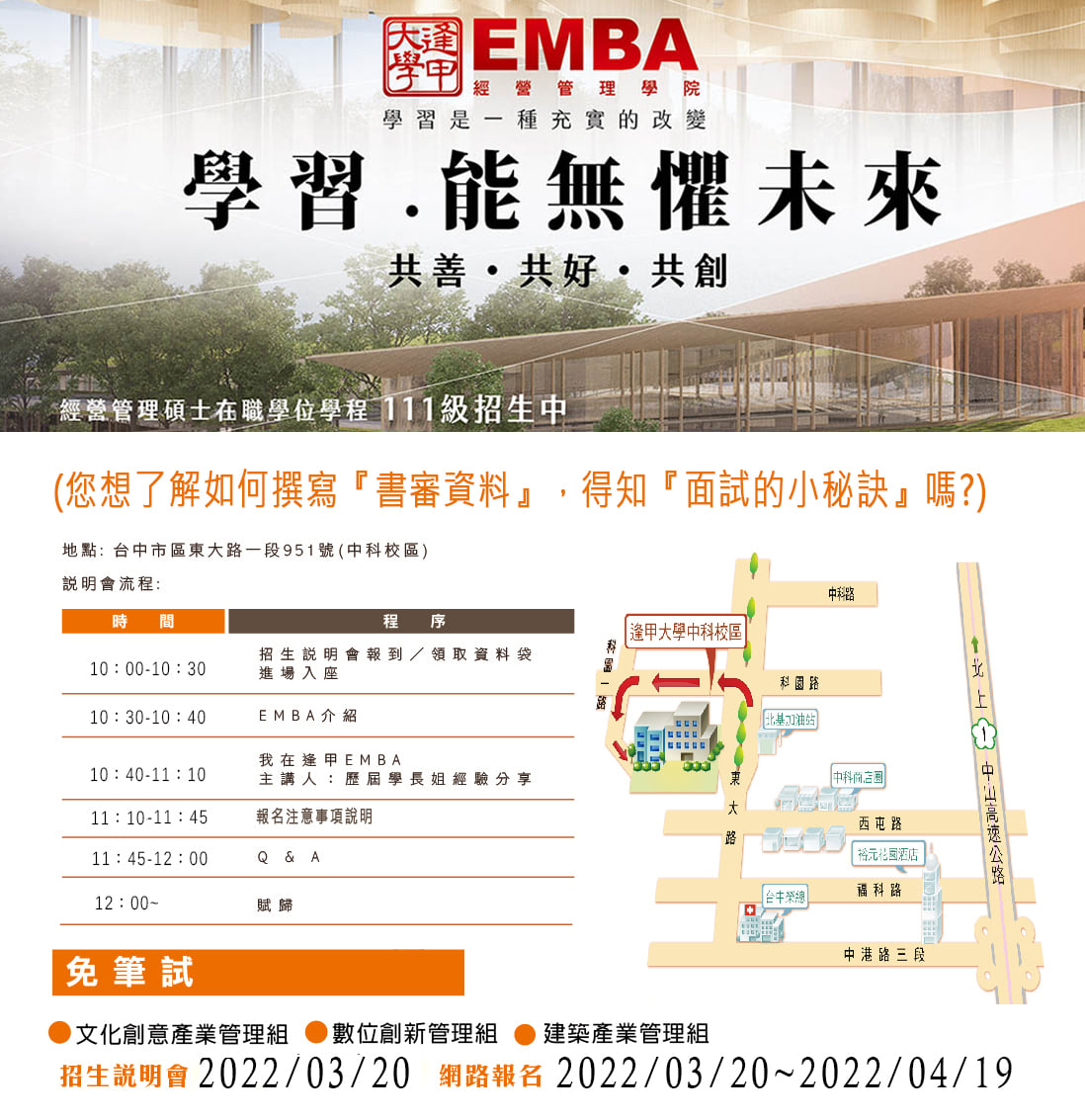 逢甲大學EMBA聯誼會 - 🥇【逢甲EMBA 111數創/文創/建築組招生即將開始】🥇 期望學長姐能將逢甲EMBA的好介紹給 「您心目中的最佳 ...