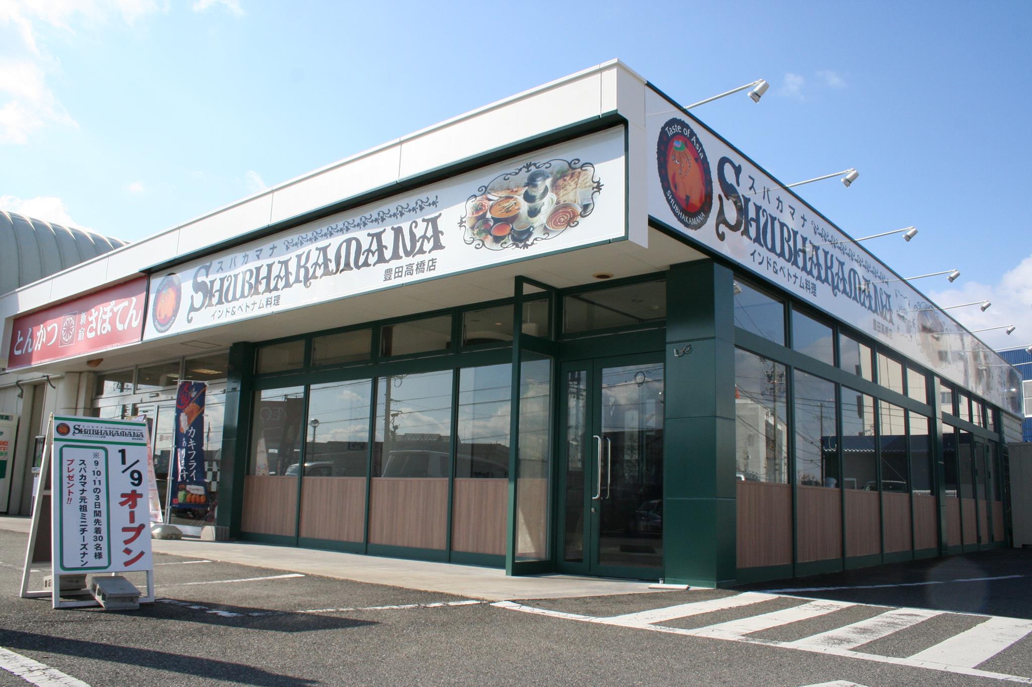 スバカマナ 豊田 高橋 店