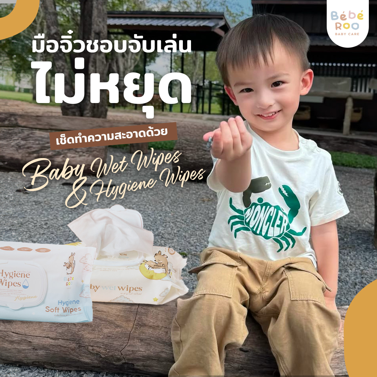 เมื่อลูกน้อยวัยกำลังอยากรู้อยากเห็น... - Bébé Roo Baby Care | Facebook