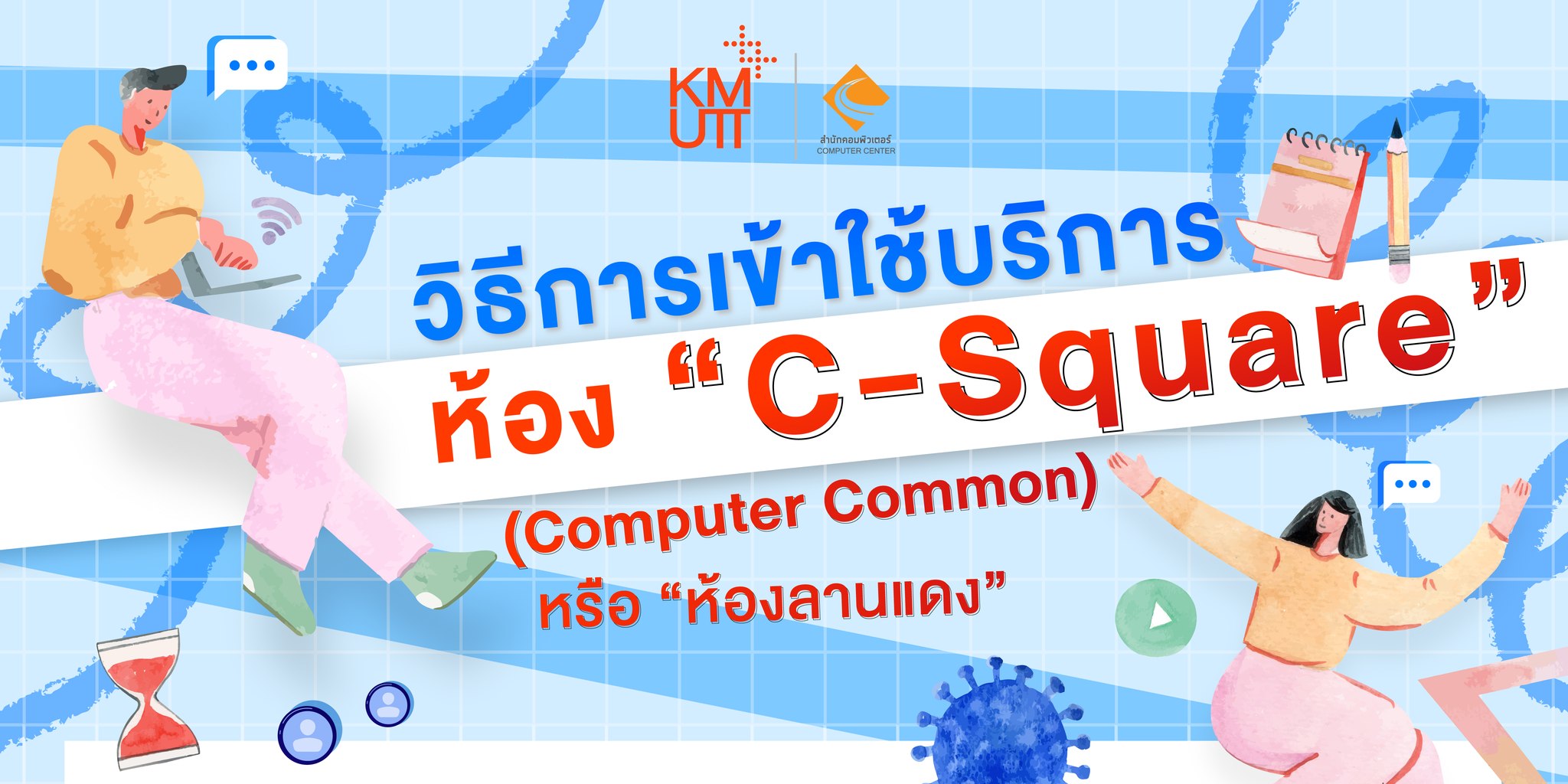 สวัสดีค่ะทุกคน 💕... - Computer Center of KMUTT
