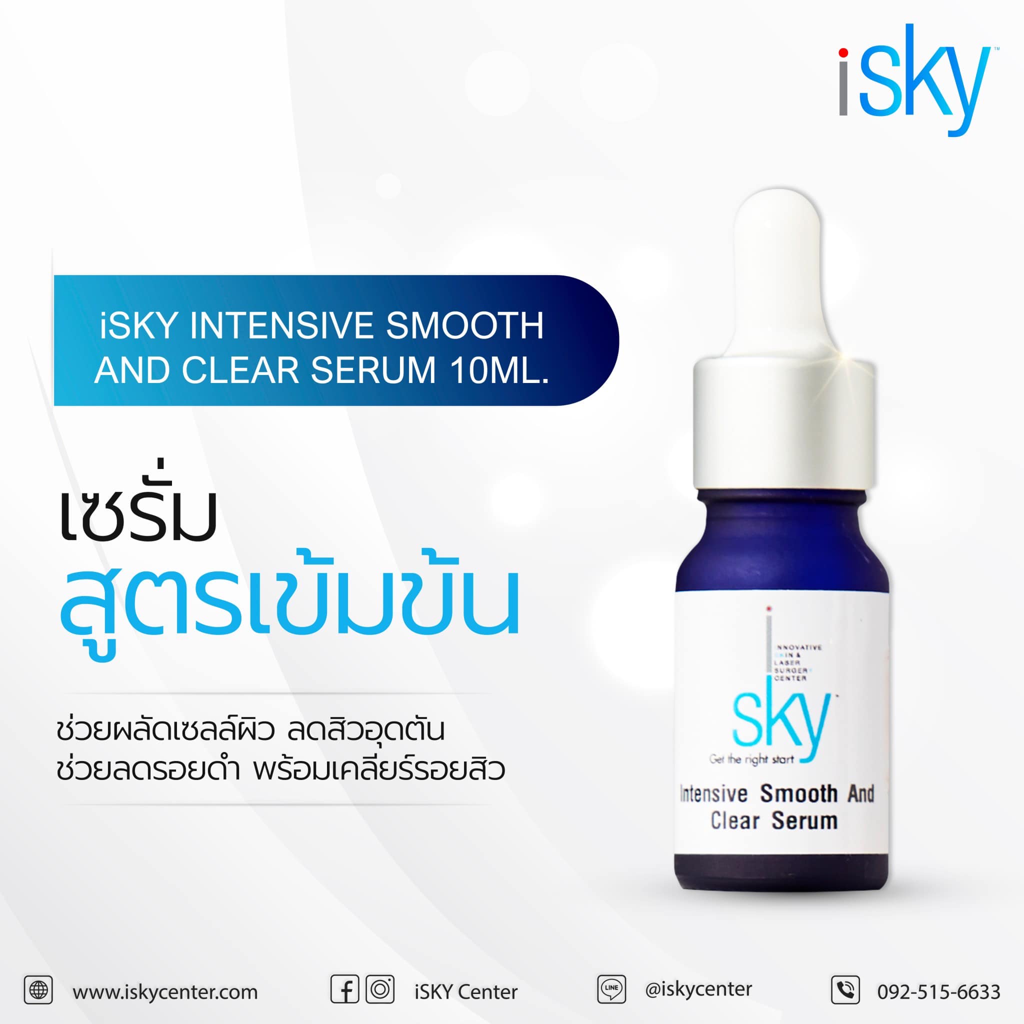 iSKY Center - iSKY Intensive Smooth and Clear Serum...