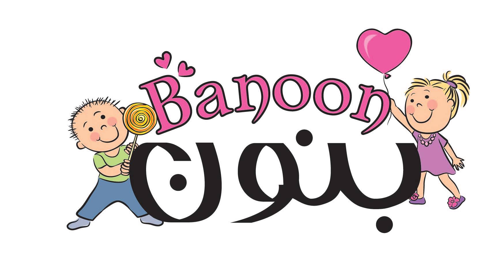 بنون Banoon