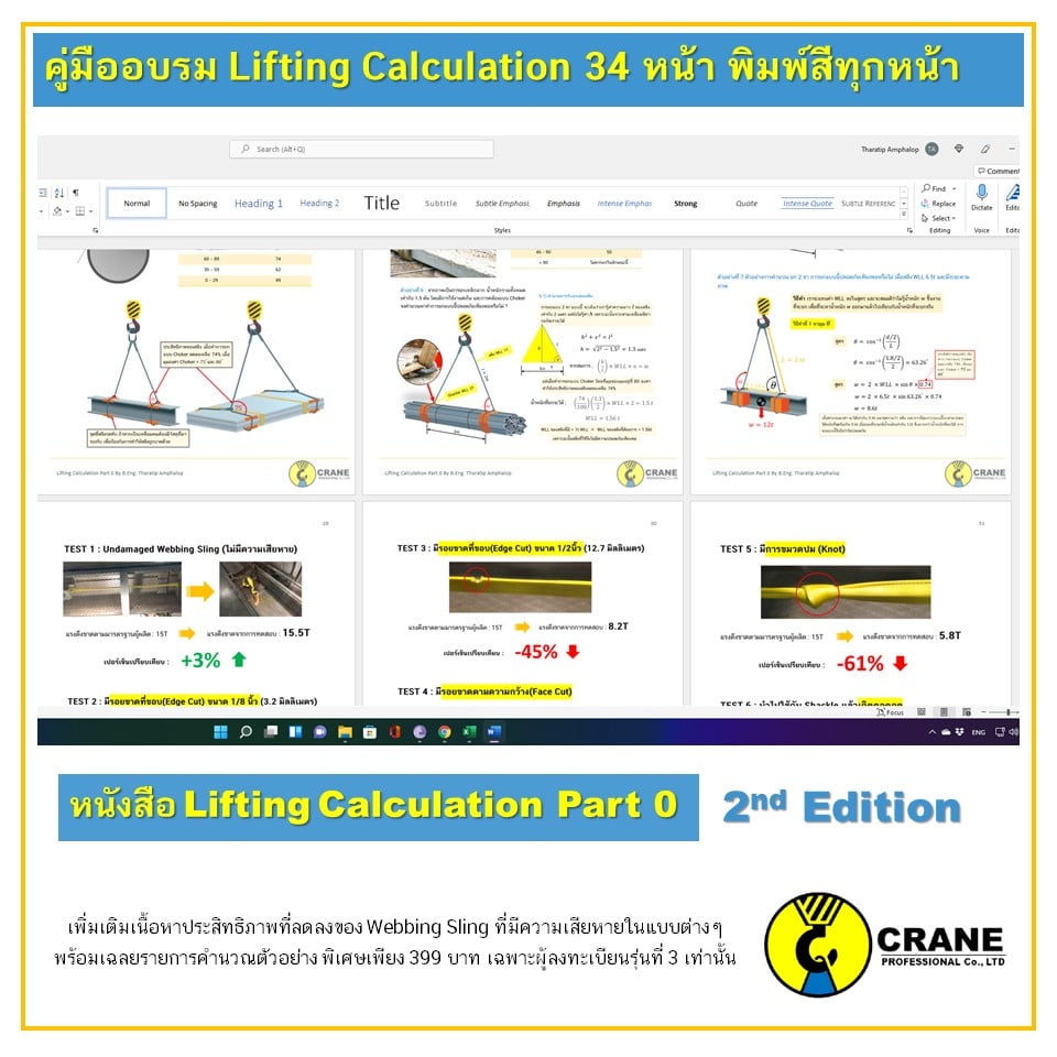 Lifting Calculation รุ่น 3... - Crane Professional