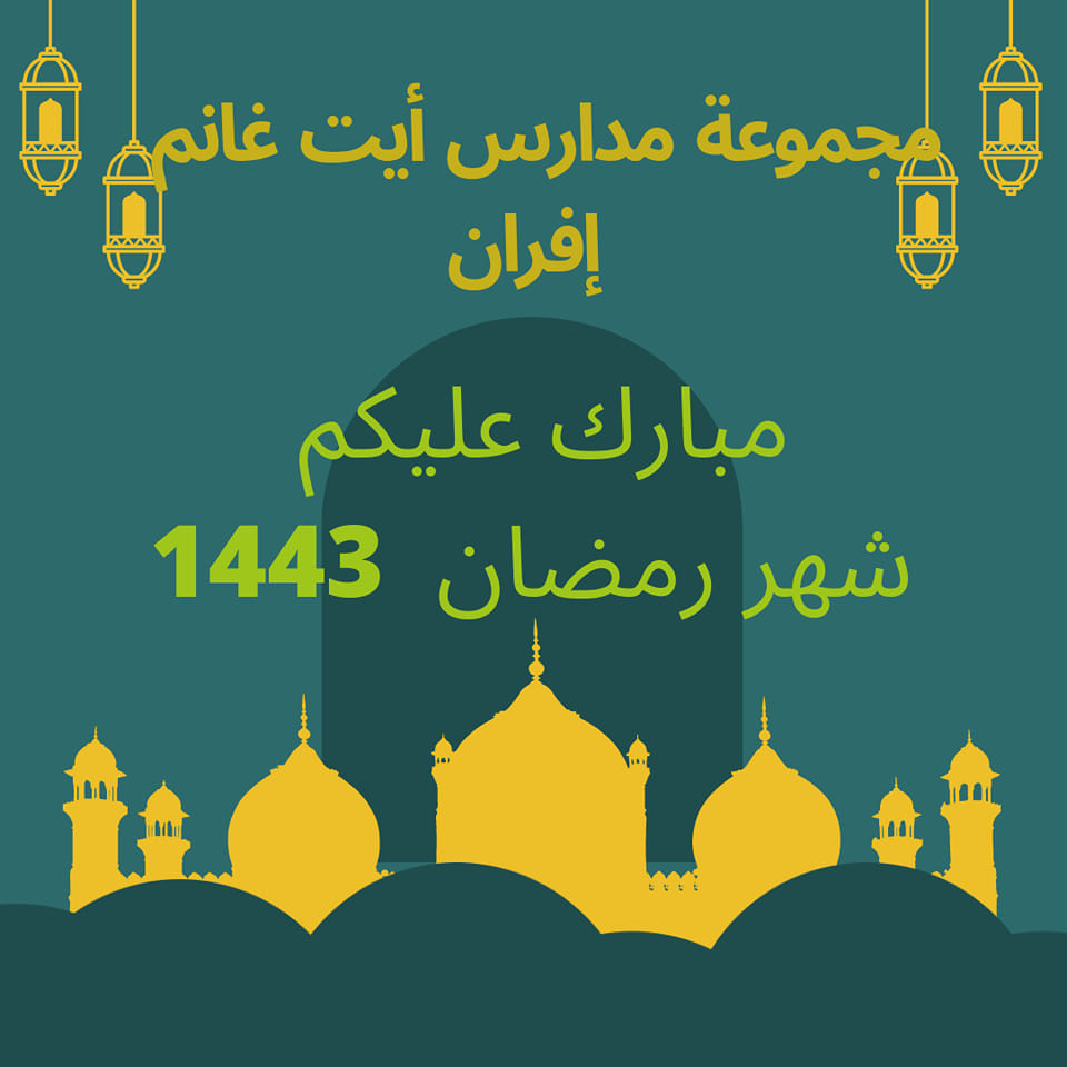 مجموعة مدارس أيت غانم | Timahdit