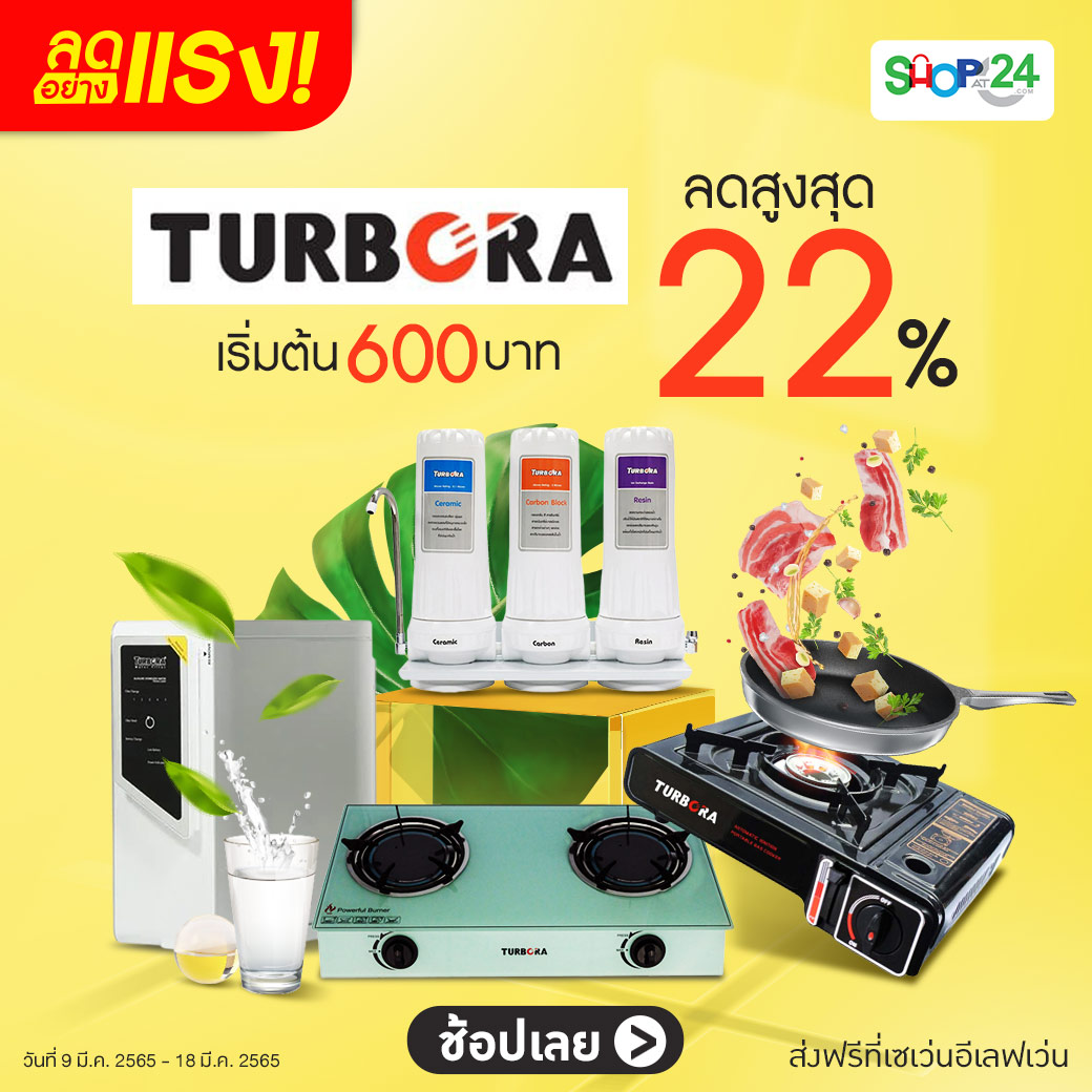 All Online - 💯 ลดอย่างแรง! เครื่องใช้ไฟฟ้า Turbora สูงสุด...