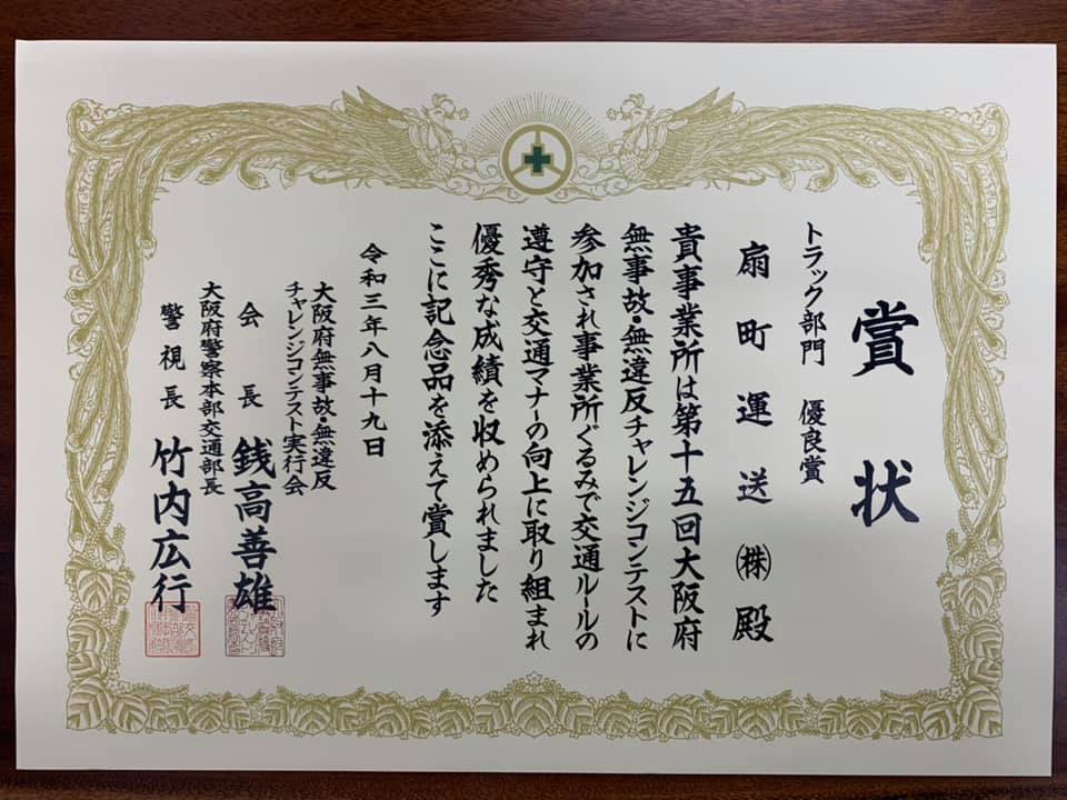 扇町運送株式会社 Home Facebook