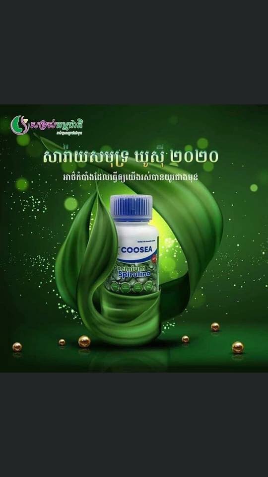 សុមិនា... - សុមិនា សម្រស់ធម្មជាតិអូរឬស្សី Coosea