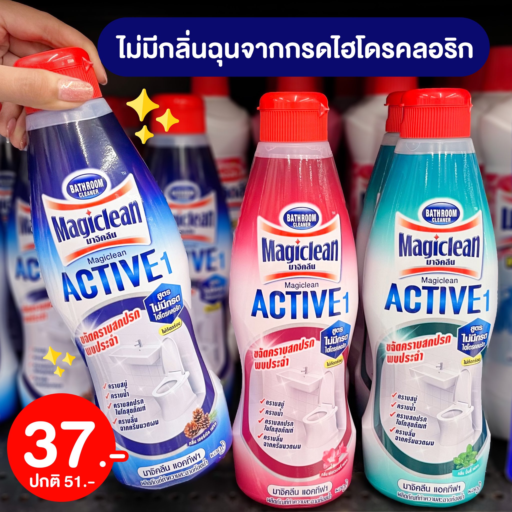 🚽 โฉมใหม่! Magiclean Active... - ปันโปร - Punpromotion