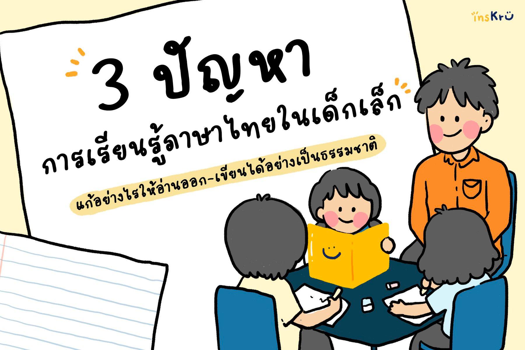 🧸 3... - Inskru -พื้นที่แบ่งปันไอเดียการสอน