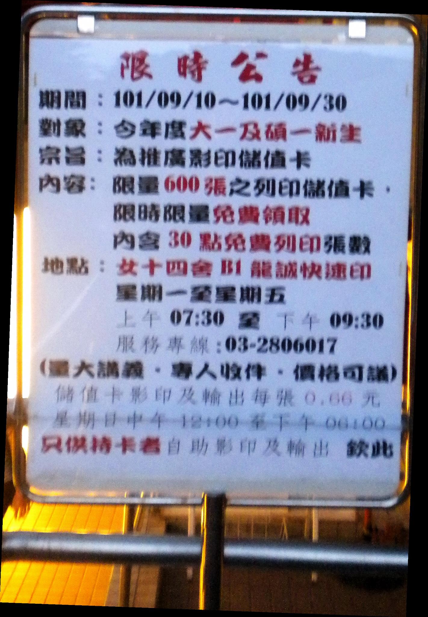 國立中央大學學生會ncu Student Association 資訊 大一 碩一新生到女十四舍地下室龍誠影印店有免費的影印卡拿喔 有限量 詳情看照片 Facebook