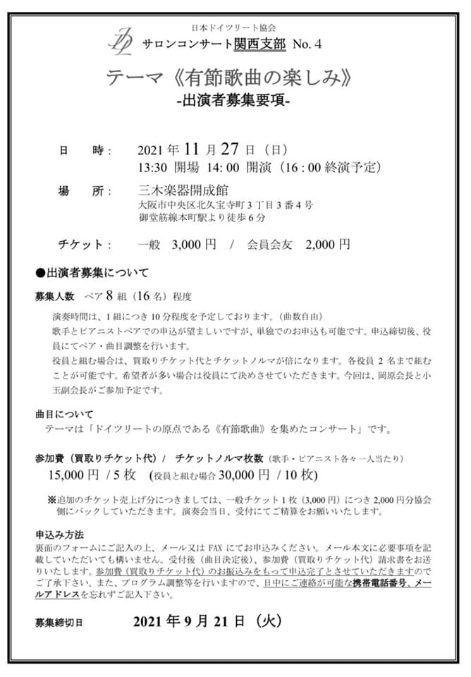 日本ドイツリート協会 Japanisch Deutsche Liedergesellschaft Posts Facebook