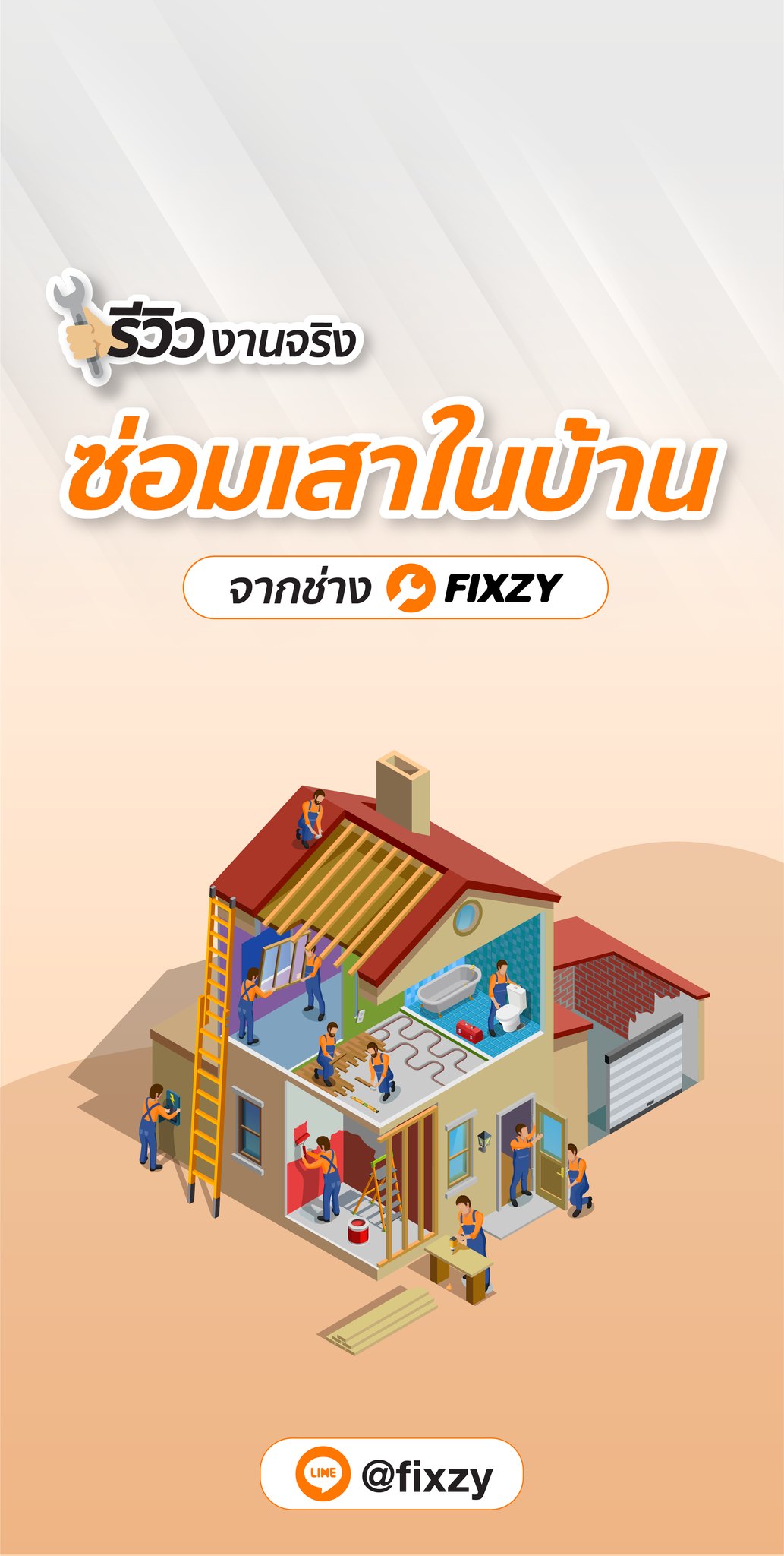 Fixzy - ซ่อมให้เนี้ยบ แค่งบหลักพัน จัดการให้ตรงจุด...
