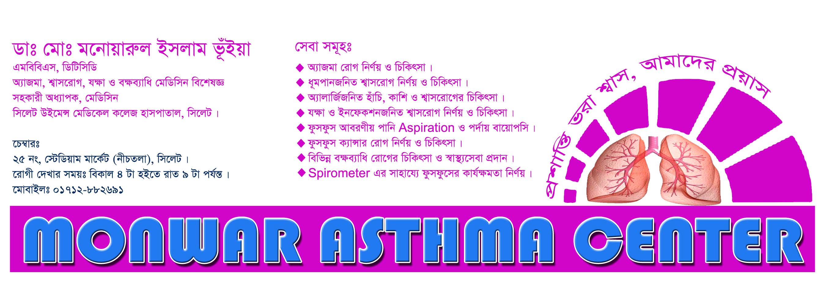 Monwar Asthma Center | Sylhet