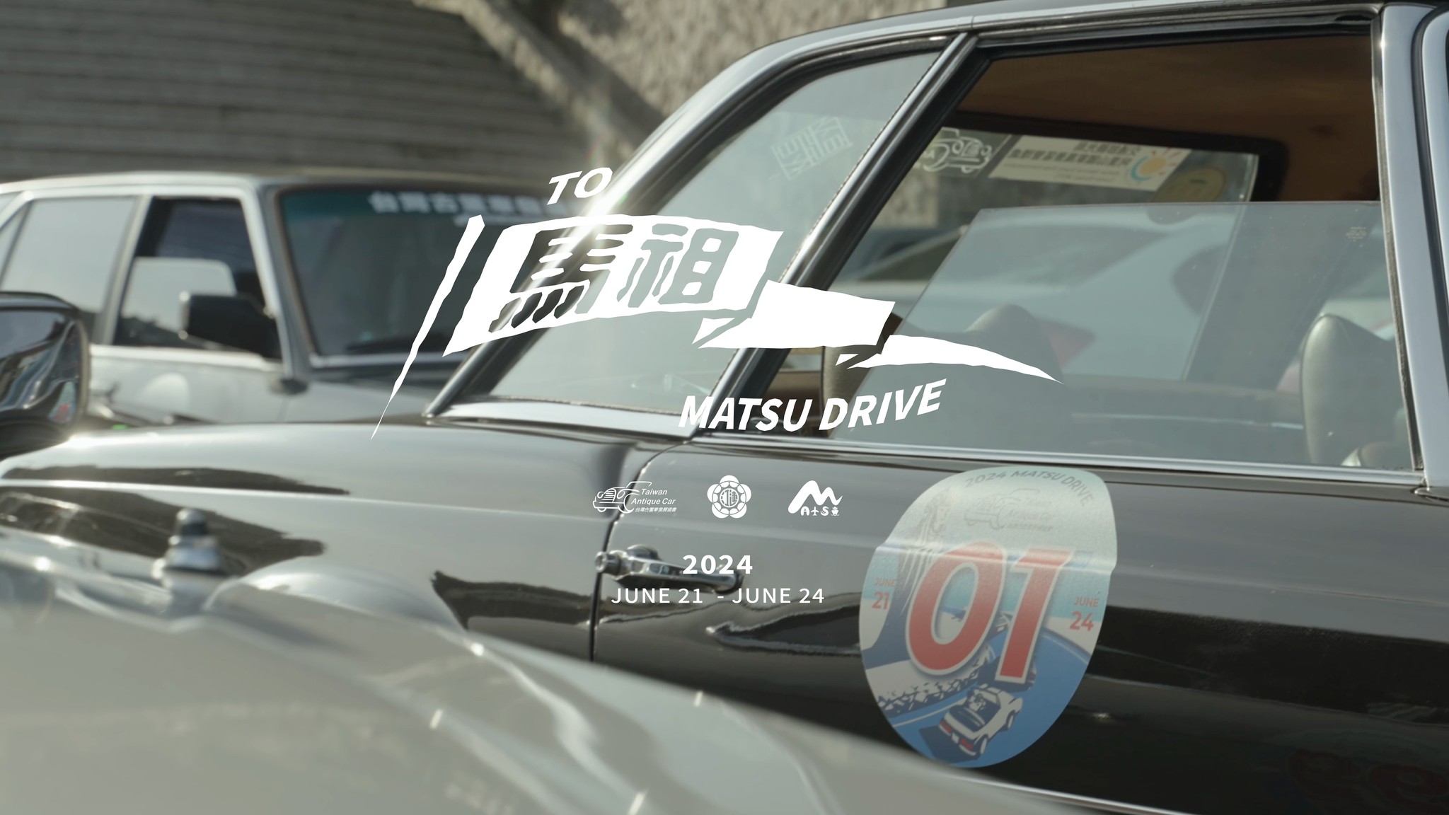 台灣經典老車協會【亞太老爺車文化協會】粉絲 Taiwan Classic Cars Association