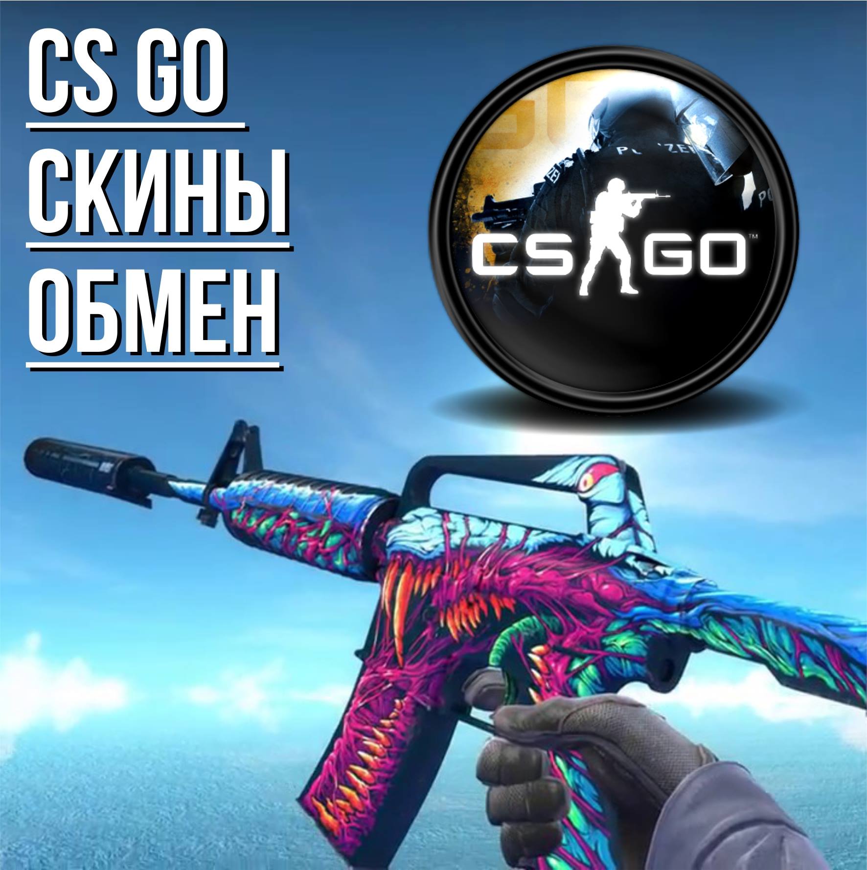 CS GO Скины Обмен added a new photo. - CS GO Скины Обмен