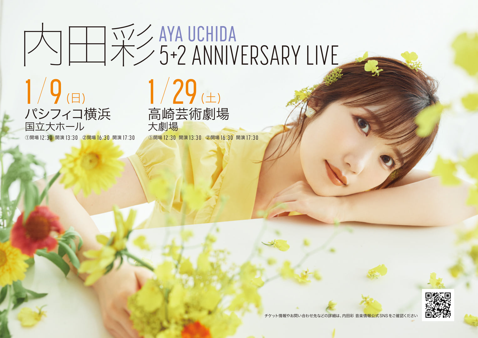 内田彩 Aya Uchida Music Information オフィシャルhp先行受付中 来年1月開催 Aya Uchida 5 2 Anniversary Live And U オフィシャルhp先行は12 5 日 23 59まで受付中です 1 09 日 パシフィコ横浜 国立大ホール 1 29 土 高崎芸術劇場 大劇場 Aya