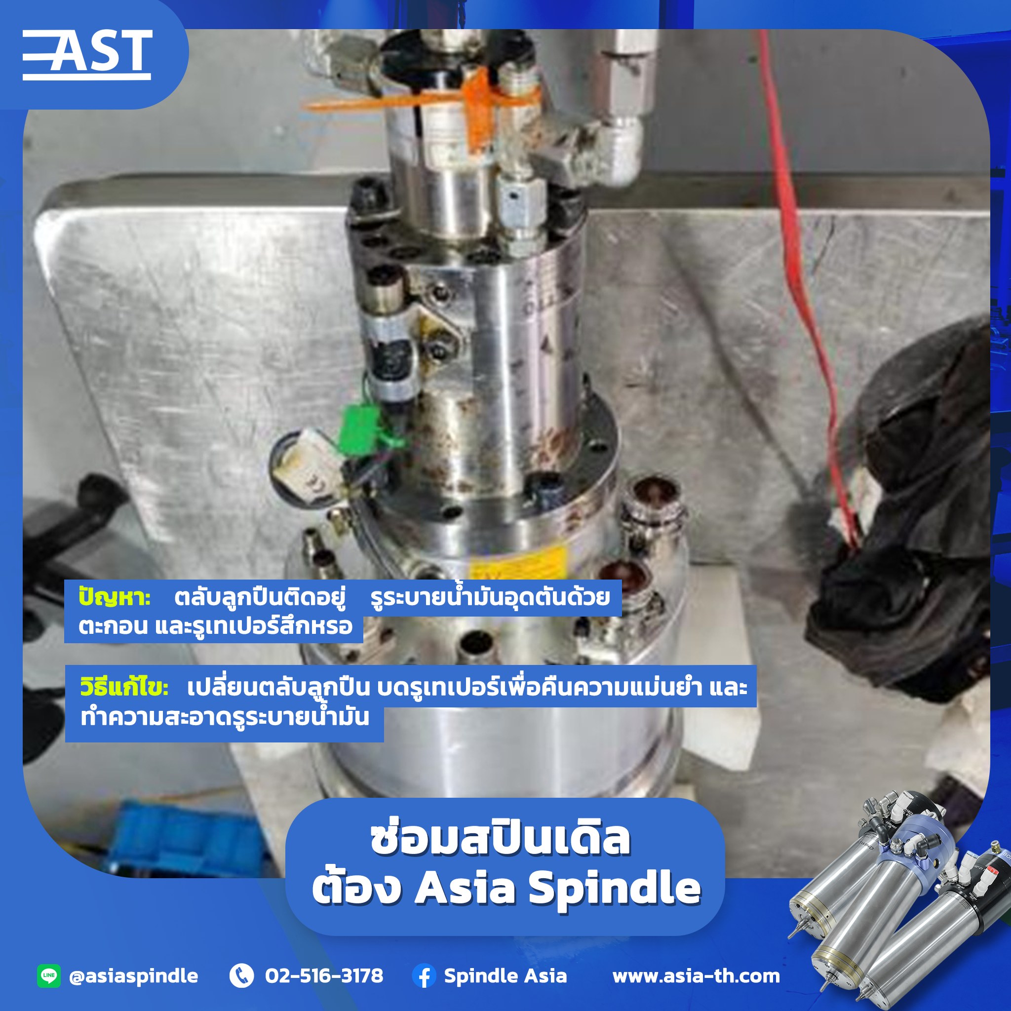 สปินเดิลหัวนี้มีอาการ... - รับซ่อมสปินเดิล by Asia spindle | Facebook