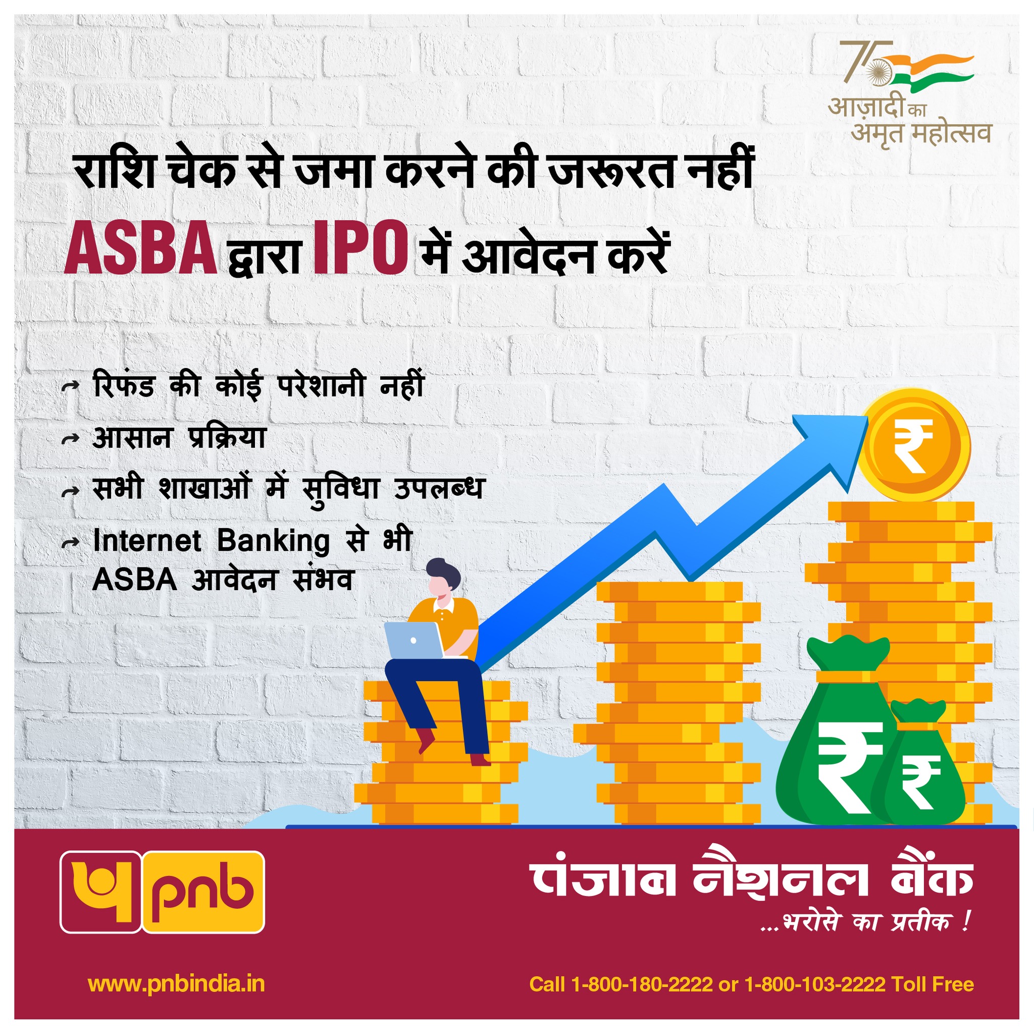 ASBA ने बनाया IPO निवेश को आसान।... - Punjab National Bank | Facebook