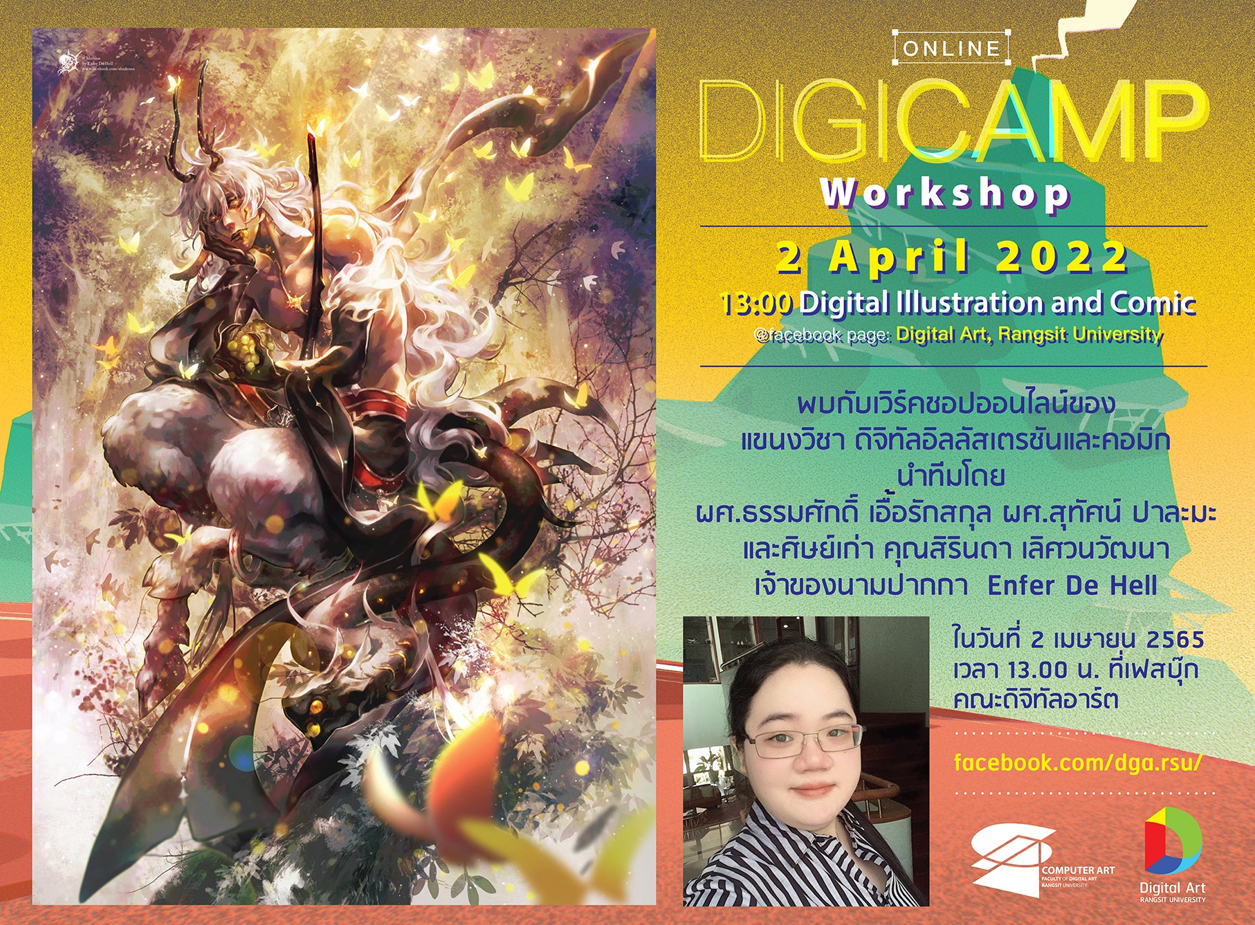 เตรียมอุปกรณ์วาดที่ถนัดไว... - Digital Art, Rangsit University | Facebook