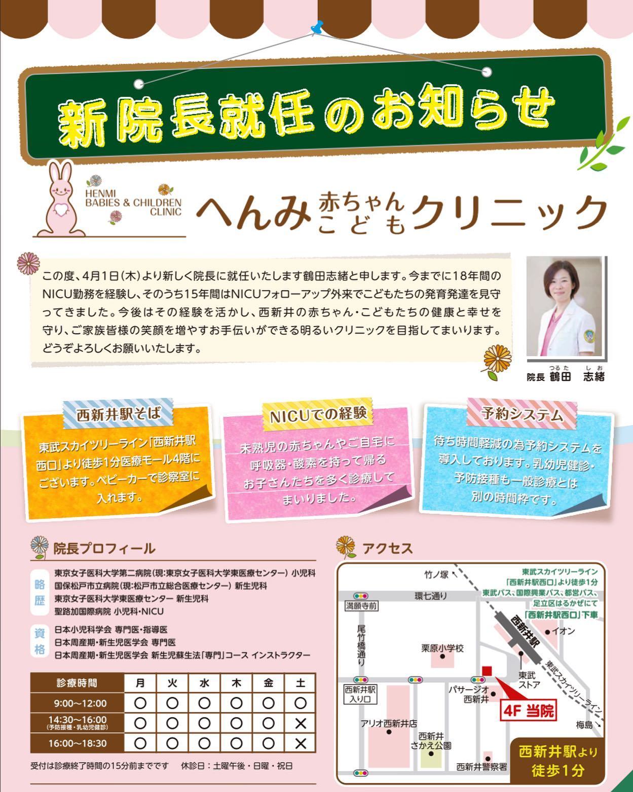 へんみ赤ちゃんこどもクリニック Publicacoes Facebook