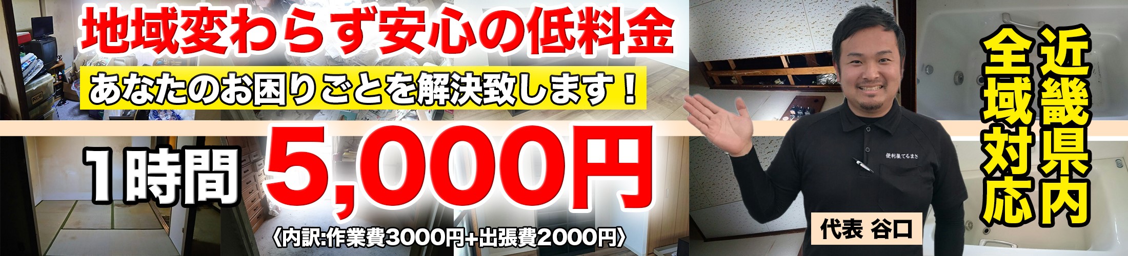 便利 屋 てる まさ